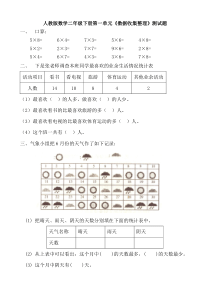 新人教版二年级下册数学各单元试卷