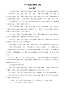 六年级阅读理解练习题及答案