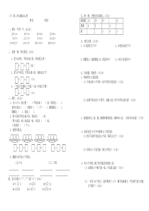新人教版二年级数学下册第二单元练习题