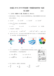 北京市东城区-2018-2019-学年度第一学期期末教学统一检测初二数学试题(PDF版)