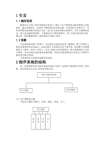 简单银行存取管理系统--详细设计说明书