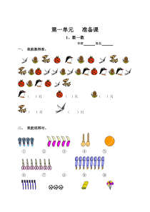 一年级数学上册寒假作业