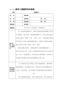 初中语文教学小课题研究申报表