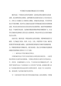 中国的城市化面临的挑战及应对措施-作业