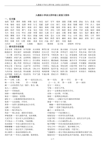 人教版小学语文四年级上册复习总结资料