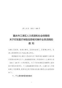 保险信息核对操作业务流程的通知(津人社发[XXXX]688号)