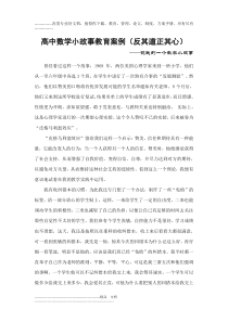 高中数学小故事教育案例(反其道正其心)