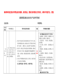 道路旅客运输标准化达标考评指标及补充解读