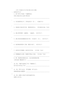 小学三年级语文综合练习题