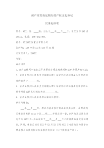 房产开发商延期办理产权证起诉状