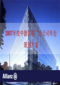 安联保险营销年会提案