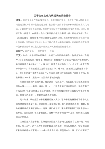 关于红色文化传承现状的调查报告