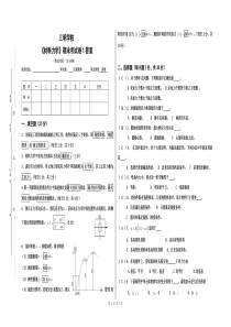 材料力学期末试卷1(带答案)