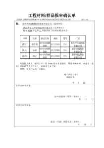 工程材料样品确认单