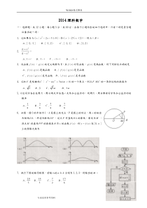 2015高考全国卷1理科数学试题及答案解析-[版]