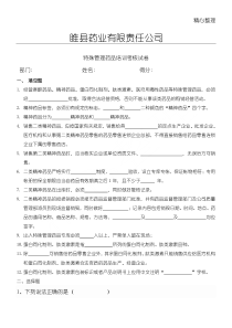 特殊管理药品培训习题