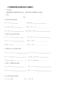 八年级数学整式的乘法因式分解练习