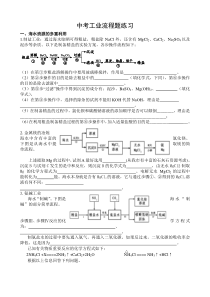 中考化学工业流程题(含答案)