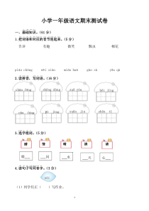 小学一年级语文期末考试卷模拟卷