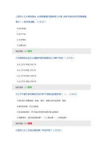 2019年度“不忘初心、牢记使命-做人民满意公务员”全员网络培训试题(二)