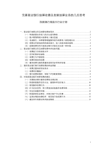 完善商业银行结算收费及发展结算业务的几点思考