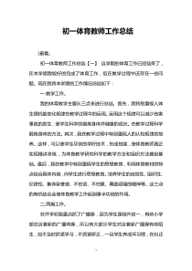 小学数学教师学期个人工作总结