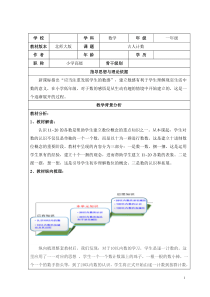 北师大版一上古人计数说课稿