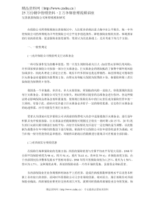 完善我国保险公司所得税税制研究(DOC 6)