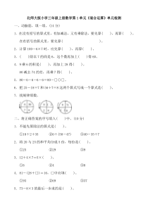 北师大版小学三年级上册数学单元检测试题全册