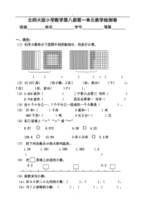 北师大版小学数学四年级下全套单元检测卷