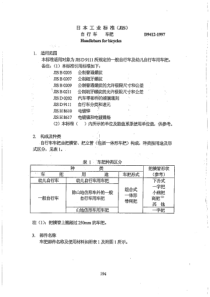 D 9412 97 自行车车把规格 HANDLE BARS