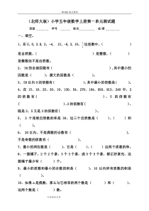 新北师大版小学数学五年级(上册)单元测试题(全套)