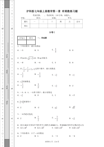 2014年沪科版七年级上册数学第一章-有理数练习题(附答案)