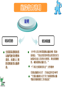 道路运输驾驶员职业心理和生理健康