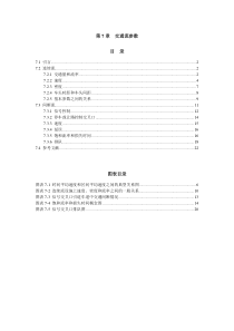 道路通行能力手册HCM2000-第7章-交通流参数