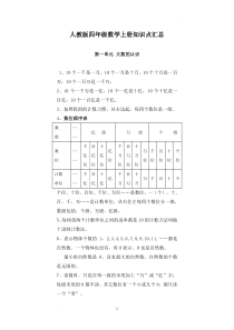 2019年人教版四年级数学上册知识点汇总