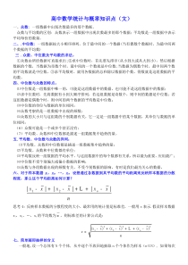 高中数学统计与概率知识点归纳(全)