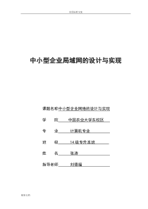 中小型的企业的局域网地设计与实现