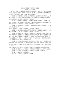 江苏大学兼职辅导员聘任补充规定.doc