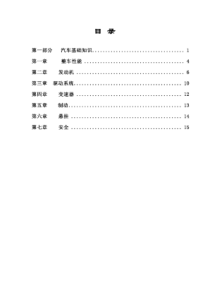 汽车基础知识大全