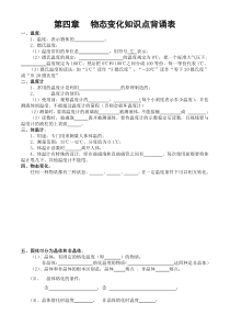 第三章《物态变化》知识点背诵表