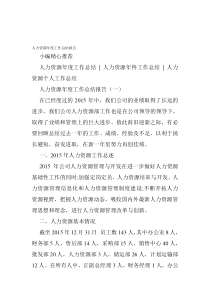 人力资源年度工作总结报告