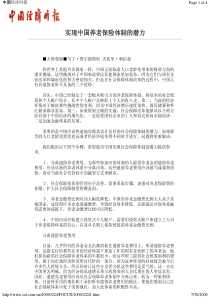 实现中国养老保险体制的潜力