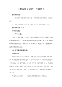 五年级《期末复习动员》班会教案