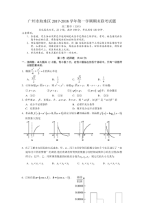 广州市海珠区2017-2018学年度上学期期末高二文科数学试题及答案解析