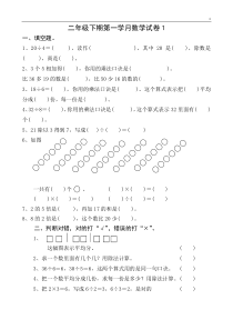 人教版小学数学二年级下册期中测试题4套