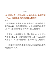 组合数学引论课后答案