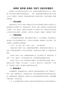 学校教育教学经验交流会发言稿