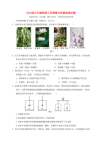 广东省汕头市龙湖区2019届九年级物理上学期期末质量检测试题(含参考答案)