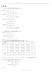 运筹学试卷1